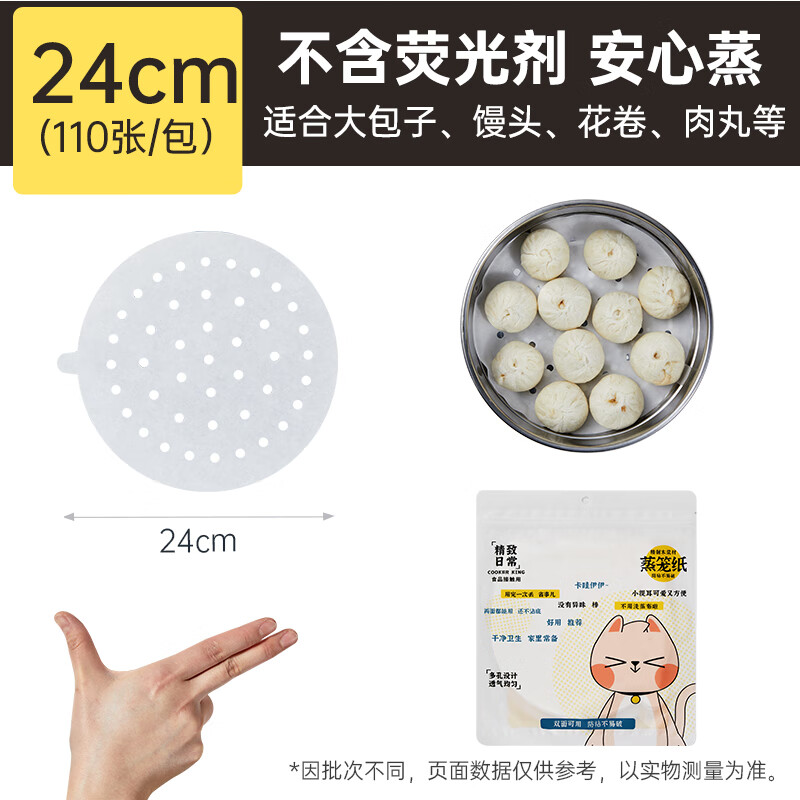Cui Dahuang steamer paper bun pad paper steamed bun paper steamed bun paper disposable 110 pieces diameter 24cm