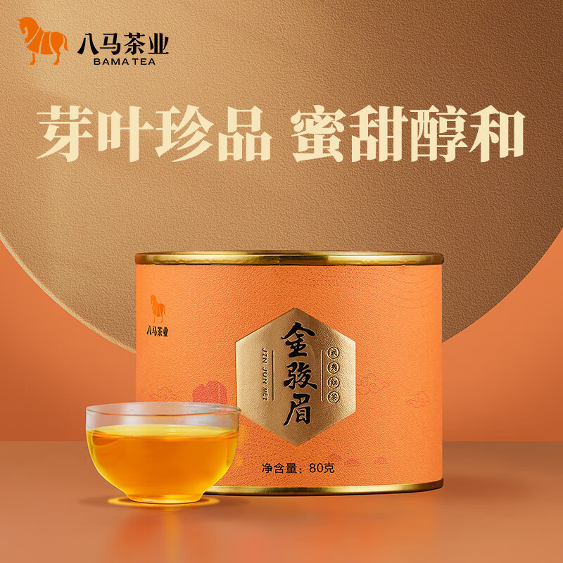 Bama Tea Black Tea Wuyishan Jinjunmei Special Tea 80g*3 cans