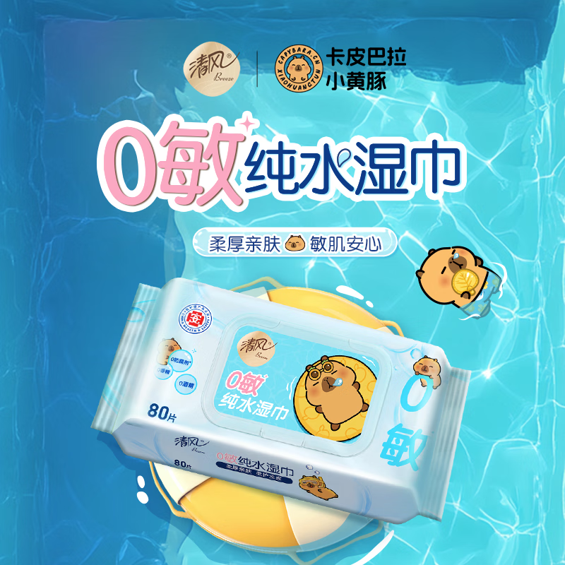 Qingfeng Li Yunrui's same style EDI pure water wet wipes 80 pieces * 4 packs, alcohol-free, can be used for hands and mouth, wet wipes