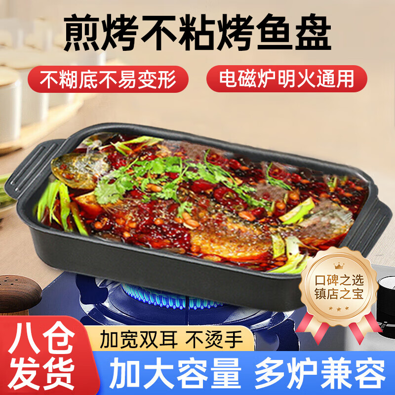 Luohua grilled fish plate rectangular household non-stick pan gas open flame induction cooker universal grilled fish special pot recommended by the store manager 45*28*8cm can hold 5 pounds carbon steel large size - with lid