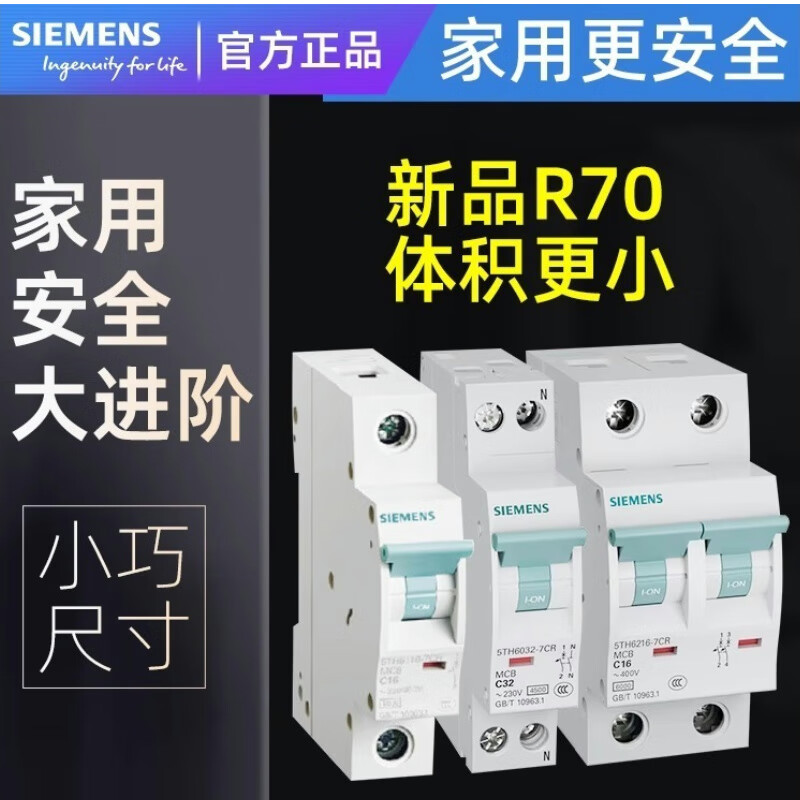 Siemens Xizhu R70 series air switch small size circuit breaker 1P2P3P4P safety household 6~63A 10A 1P+N