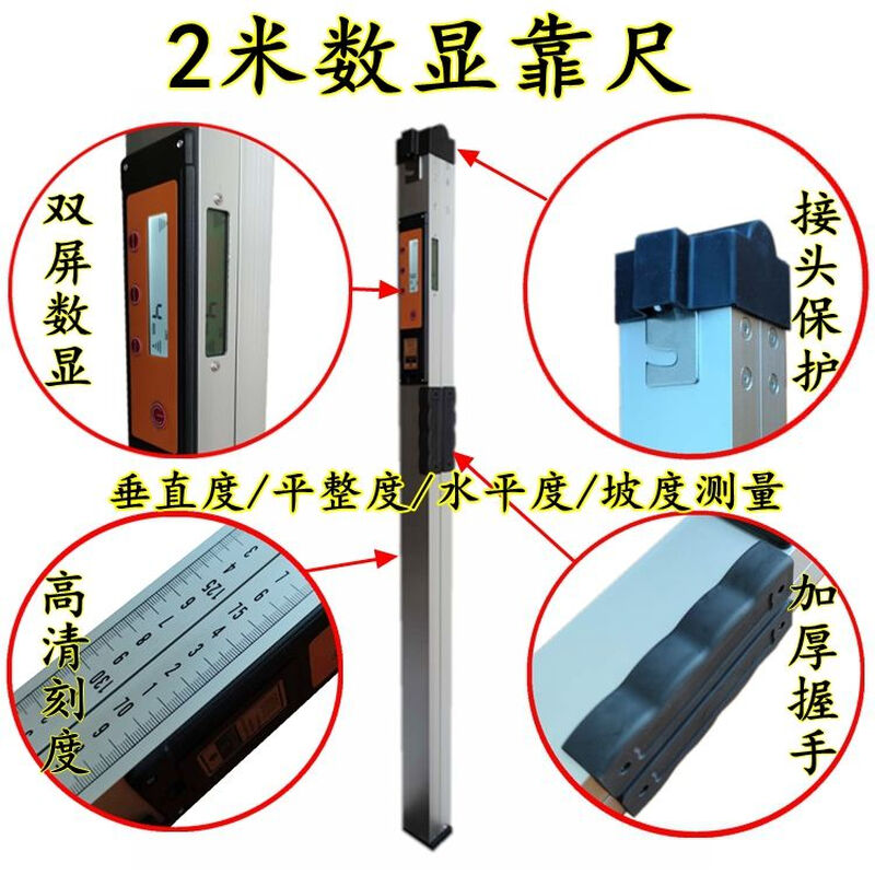 Back ruler 2 meters south 2 meters multi-functional construction engineering ruler 2M horizontal ruler vertical flatness detection ruler 2 meters ruler (digital display)
