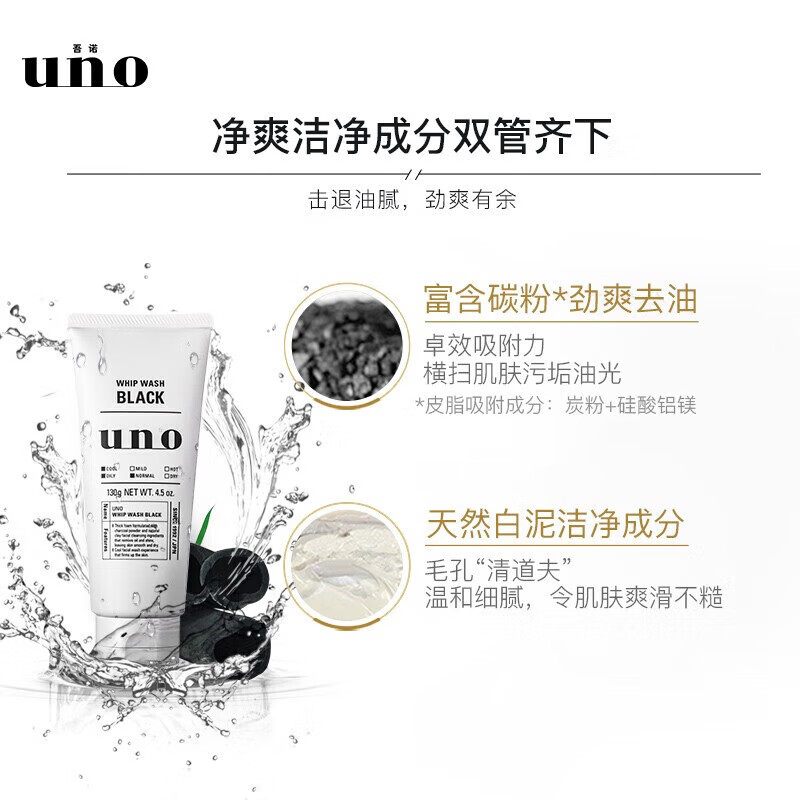 UNO Men's Facial Cleanser 130g Men's Oil Control Moisturizing Acne Remover Blackhead Cleanser Shiseido Men's Gift