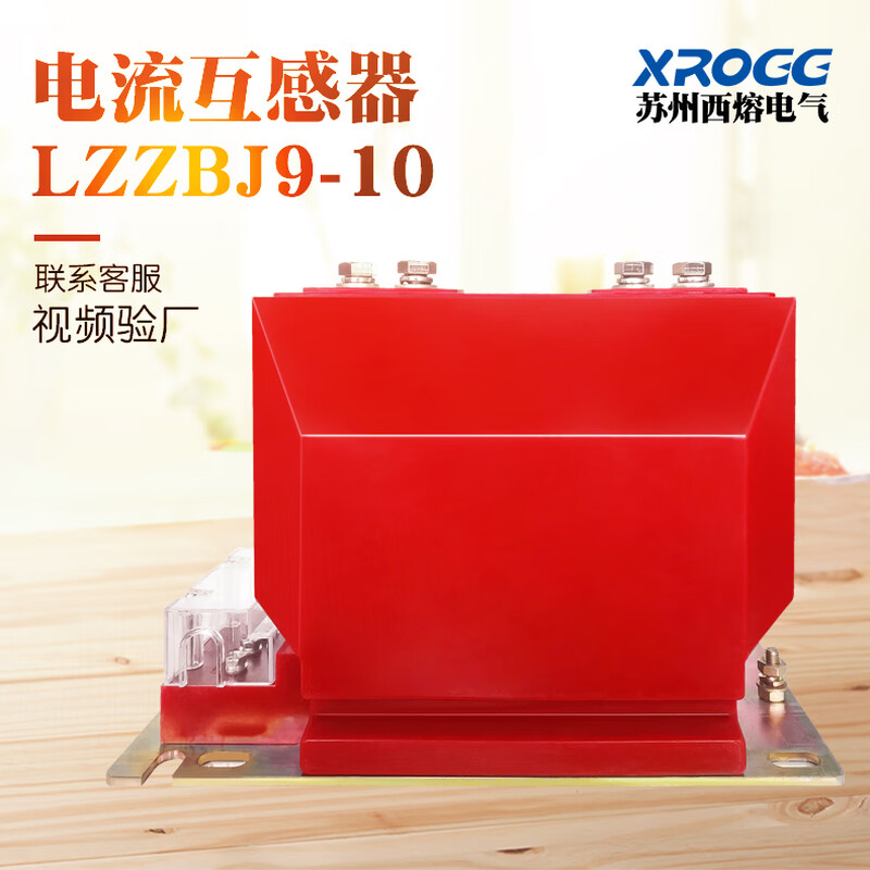 Xirong LZZBJ9 high-voltage current transformer 10KV AC three-phase indoor 0.2/10p10 level 300/5 5-300/5 0.2S