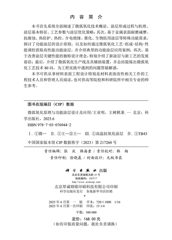 Micro-arc oxidation principle and functional coating design and application