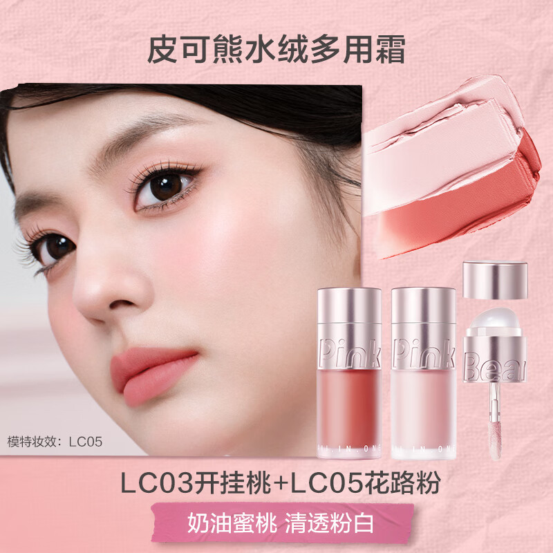 Pink Bear multi-purpose cream blush to brighten and highlight the contouring lip glaze lipstick LC03+LC05 Valentine's Day and New Year