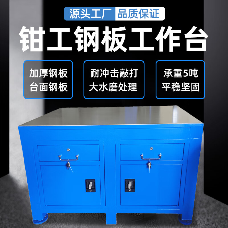 Heavy-duty fitter bench mold repair workbench fitter table vise flying mold table provincial mold table workshop cast iron steel plate table blue-2 pump_1000*750*800 table steel plate 18mm