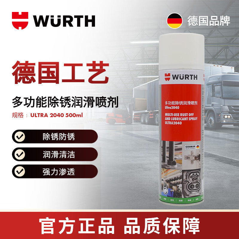 Würth six-in-one rust removal and lubricating spray ULTRA 2040 500ml rusty bolt/door lock repair anti-rust lubrication essential for the auto repair industry