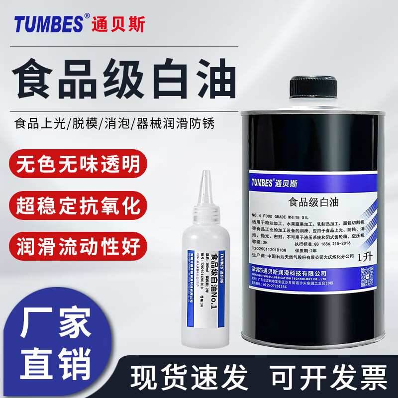 Tumbes Food Grade White Oil White Mineral Oil Food Glazing Release Agent Egg Spray Wooden Chopping Board Kitchen Knife Paper Cup Roll Slice Sewing Machine Lubricating Oil Mold Anti-rust Oil No. 1 Food Grade White Oil 3H Grade 100ml Oil reaches food grade