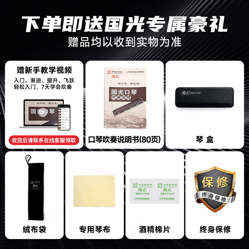 Guoguang 24-hole Guozhimeng imported gongs competition grade polyphonic C harmonica (Athens black/with teaching materials)