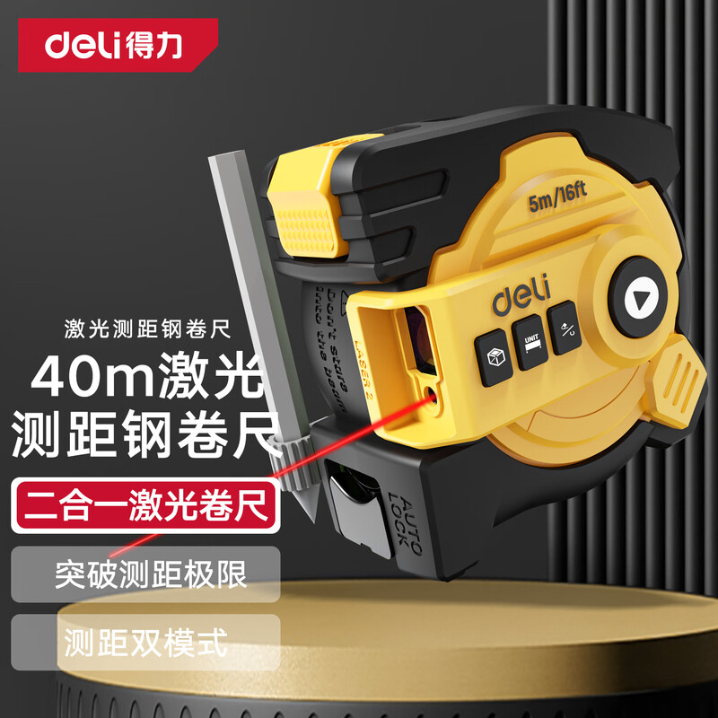 Deli 40-meter self-locking laser ranging steel tape measure distance meter digital display measuring room instrument (40-meter laser + 5-meter tape measure)