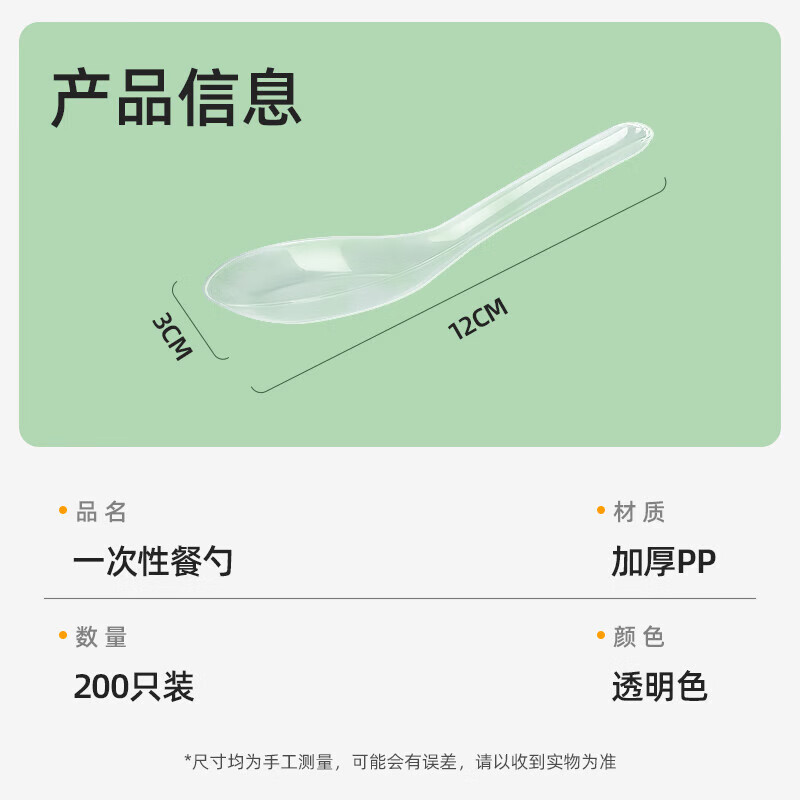 Temeiju disposable food spoons, plastic spoons, takeaway fast food packaging, ice powder small spoons, small spoons, 200 pieces