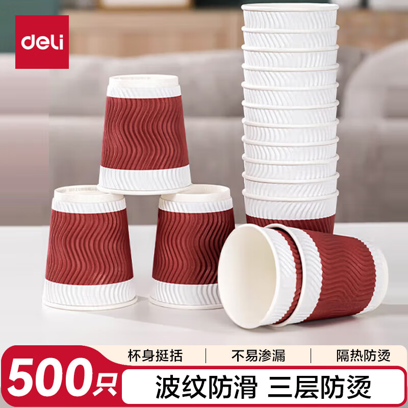 Deli (deli) 500 pieces of 280ml thickened three-layer disposable cups cost-effective large-package coffee cups for home and anti-scalding office