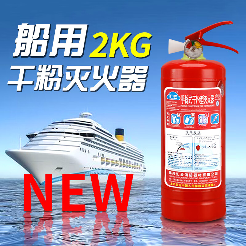Marine fire extinguisher dry powder foam water-based carbon dioxide 5kg 4/8/35/5KG9L ship inspection certificate CCS certification 2kg marine device