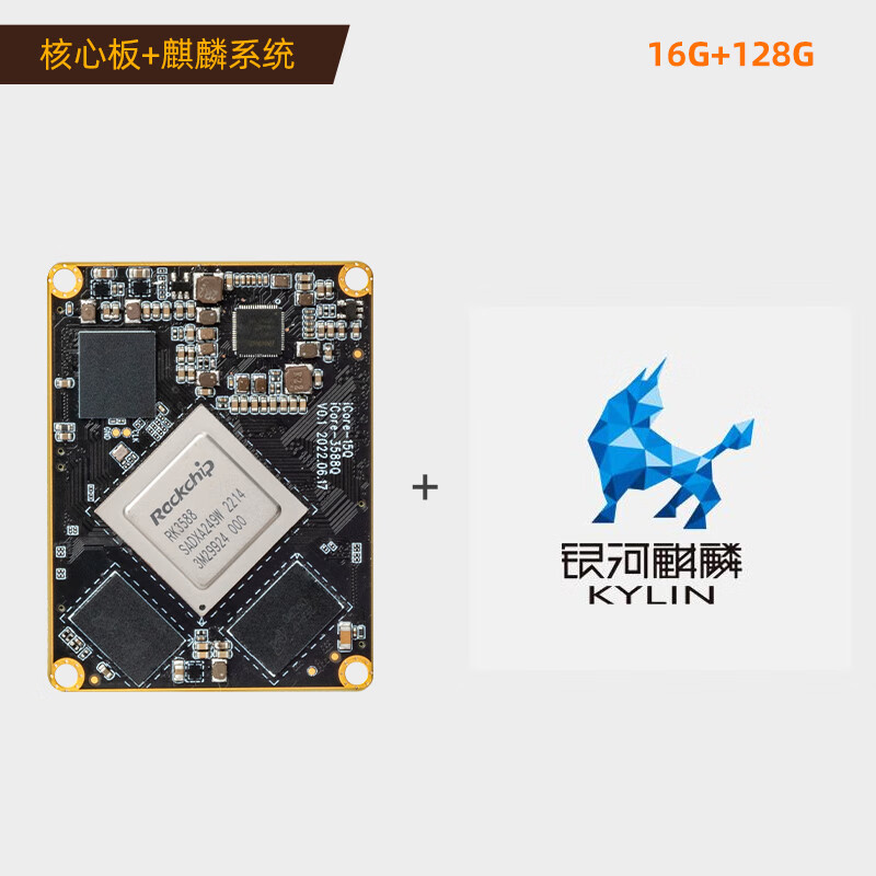 Yue Changsheng iCORE-3588Q commercial grade Linux core board 6Tops computing power BTB interface Rockchip RK3588 chip core board 16G+128G + Kirin system