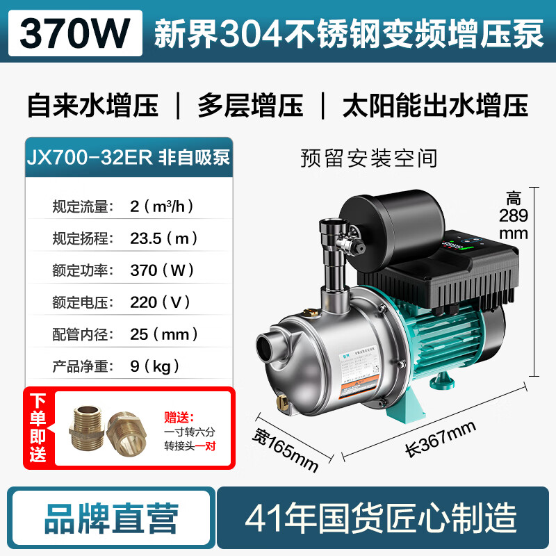 New Territories variable frequency booster pump PX household constant pressure intelligent 304 stainless steel pressurized water pump fully automatic tap water pipeline pump 370 watt 304 stainless steel variable frequency booster pump