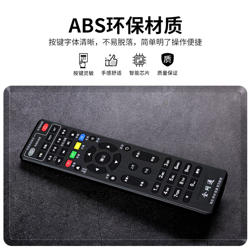 TAZD set-top box universal TV remote control is suitable for China Telecom and Unicom mobile set-top box universal infrared universal TV broadband network box universal