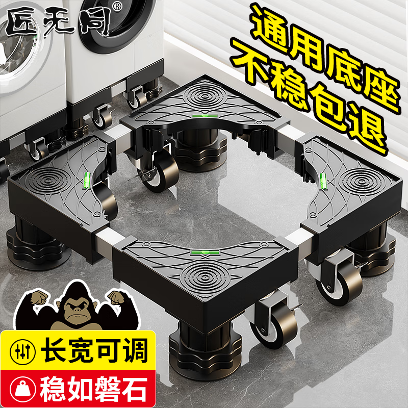 Jiangwutong washing machine base bracket removable drum impeller anti-slip and shock-proof foot pad air conditioner refrigerator heightening suitable for Little Swan Midea Haier Universal