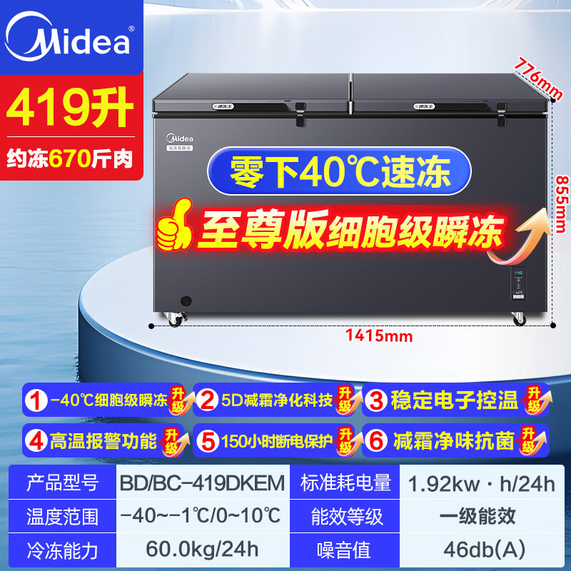 Midea (Midea) 500 liters and above freezer commercial large-capacity double-door horizontal freezer deep-freezing quick-freezer large seafood special cabinet frozen meat quick-freezing cabinet tea cabinet fruit refrigerator 419 liters newly upgraded frost reduction and odor-free -40 quick freezing
