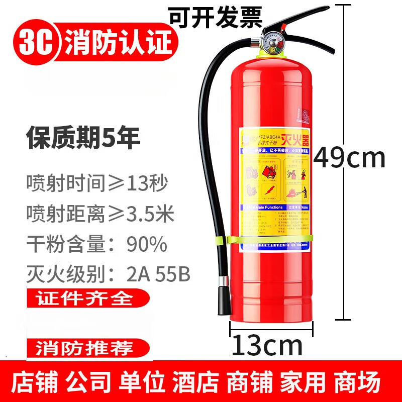 Fire extinguisher portable dry powder 4kg 3C fire certification commercial household company store fire extinguisher MF 4kg dry powder dry powder office building company