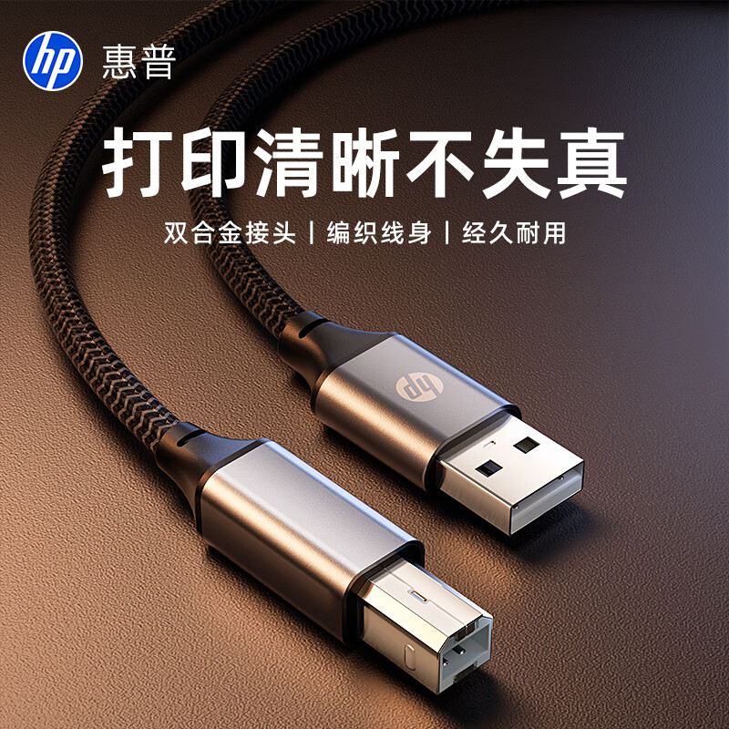 HP printer cable official original printer data connection cable square connector suitable for HP Canon Epson printer fax machine scanner braided cable 1 meter