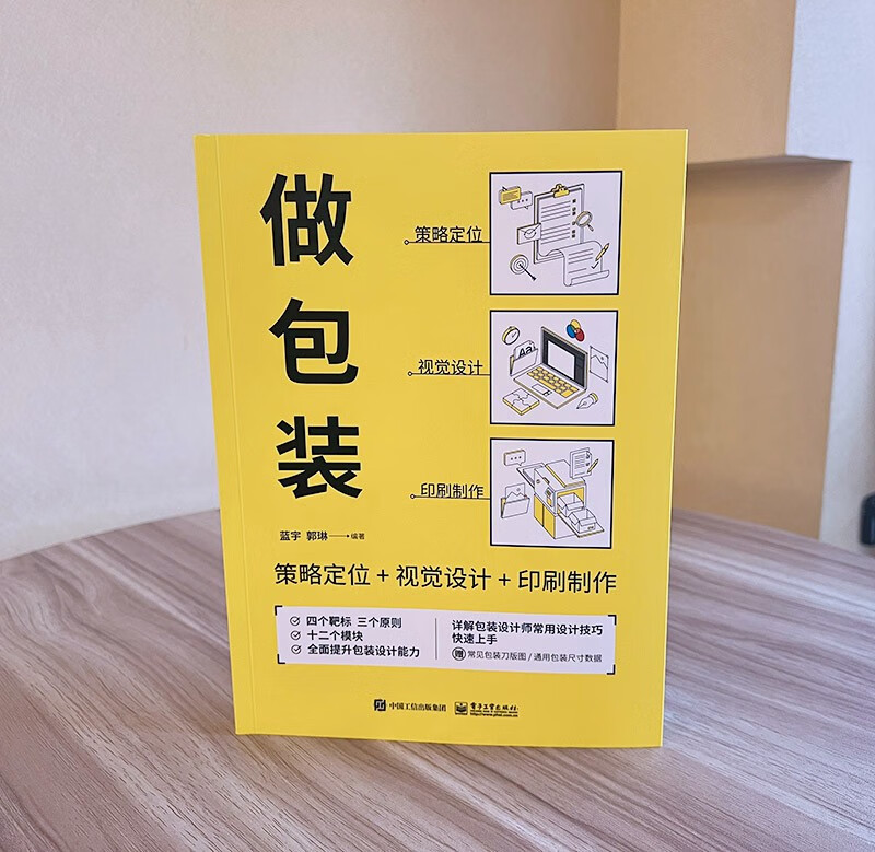 Packaging strategic positioning + visual design + printing production