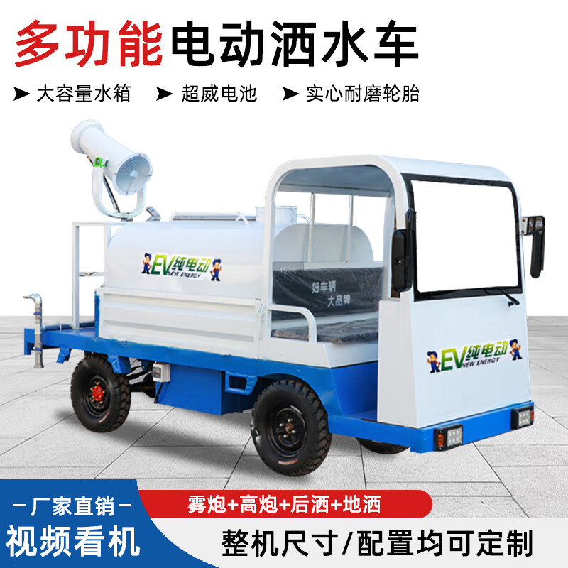 Dingkaisheng new energy sprinkler truck fog cannon machine electric fog cannon machine fog cannon four-wheel sprinkler truck for construction site four-wheel sprinkler truck three-in-one
