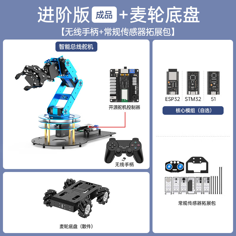 Yue Changsheng Huan'er robotic arm LeArm six-axis freedom ESP32/STM32/51 visual voice programming bus servo advanced version/finished product + wheat wheel chassis three-in-one main control