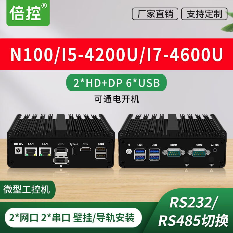 Yue Changsheng times control N100 dual network multi-serial port industrial computer mini computer host fanless RS232 48 8G memory 128G solid state H30S three display i3-4010U dual network DDR3L