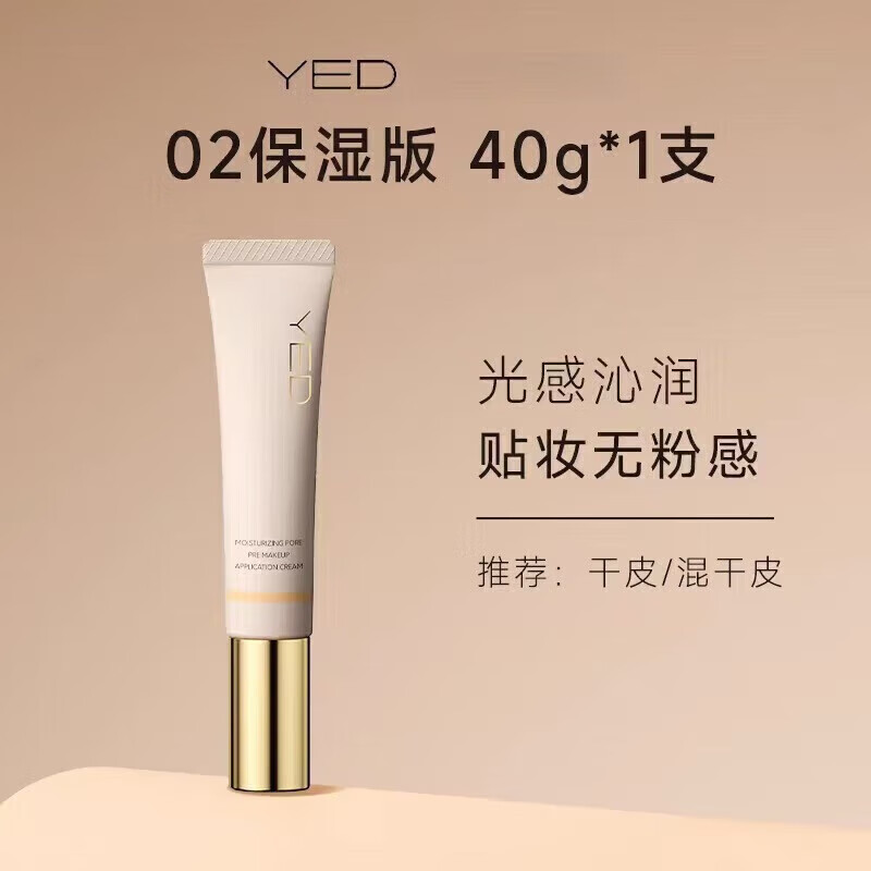 Pre-makeup Cream Invisible Pore Concealer Oil Control Moisturizing Isolation Brightening Fits YED Makeup Cream (01 Oil Control Soft Focus)