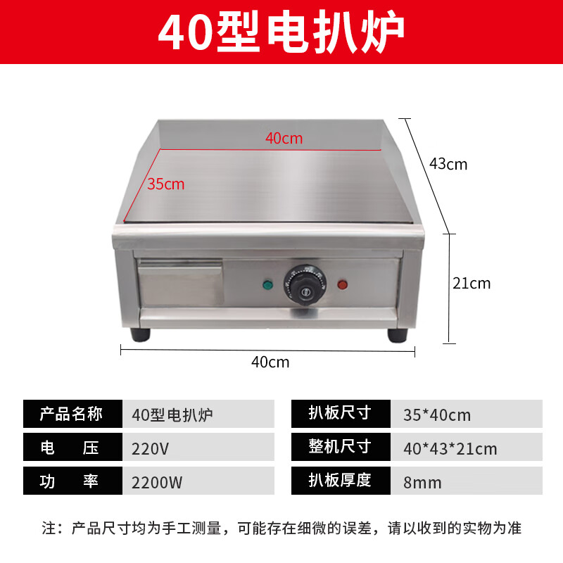 Raft core teppanyaki iron plate integrated electromechanical griddle commercial stall frying pan fryer equipment hand cake machine gas-fired 40 type electric griddle
