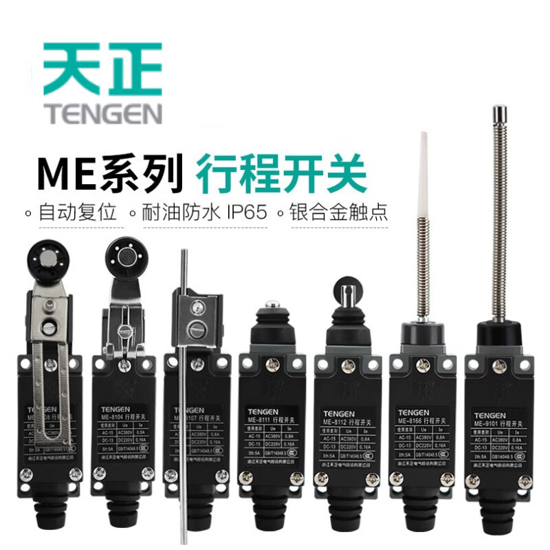 Tianzheng Electric (TENGEN ME) travel switch limit switch ME-8108 self-resetting adjustable roller rotating rod
