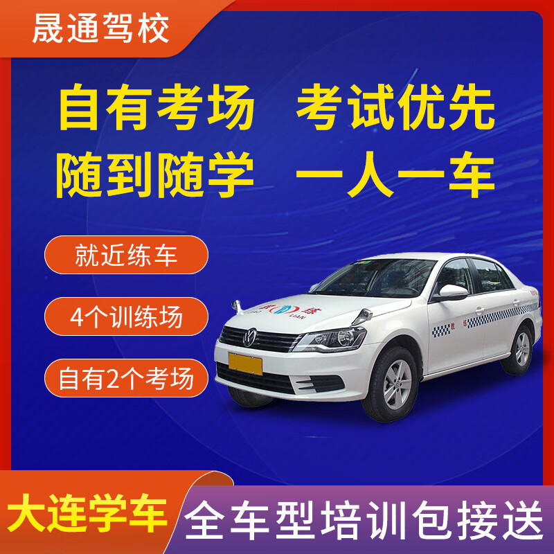 Zhida Driving Learner's Driving Registration in Dalian Shengtong Driving School Learn to drive and test for driver's license Practice driving at any time Get your license quickly Practice driving and pick up and drop off Learn to drive D certificate