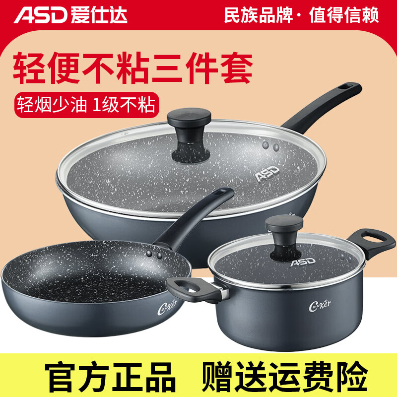 ASD (ASD) three-piece pot set household wok non-stick pan frying pan soup pot kitchen utensil set gas stove pot non-stick cooking pot 3-piece set