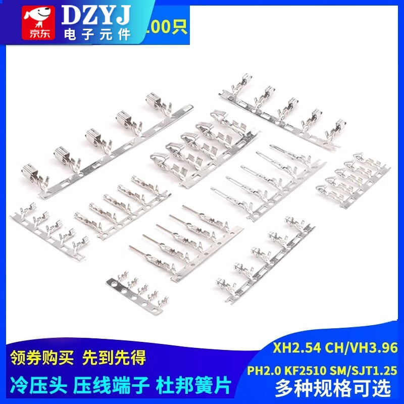 DZYJXH2.54 crimp terminal CH/VH3.96/PH2.0/KF2510/SM/1.25/5557 DuPont piece DuPont male pin (100 pieces)