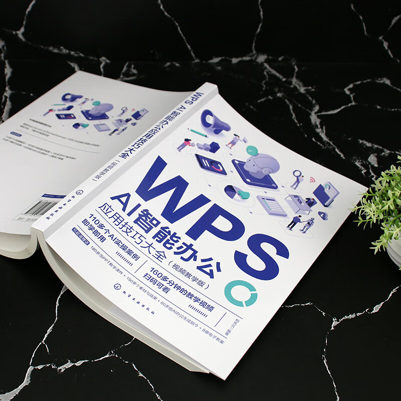 WPS AI smart office application skills collection video teaching version