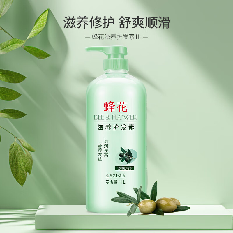 Bee flower conditioner conditioner 1L olive essence nutritional moisturizing men and women repair and improve dry and frizzy hair