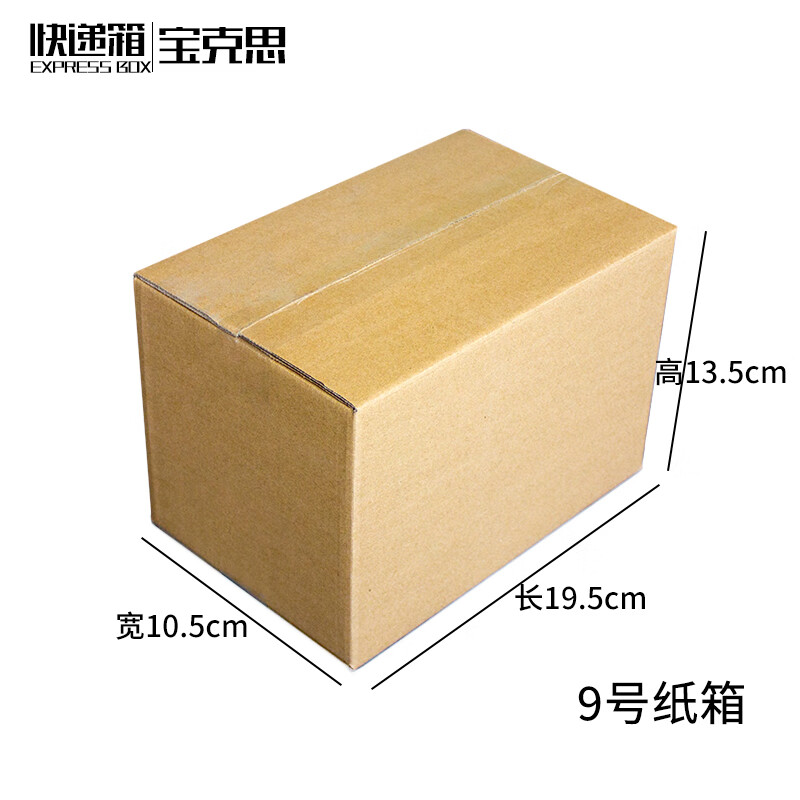 Baoxi Express Carton Packing Box Postal Carton Customized Carton Wholesale No. 9 Three-layer Strengthened 19.5*10.5*13.5cm (240 pieces)
