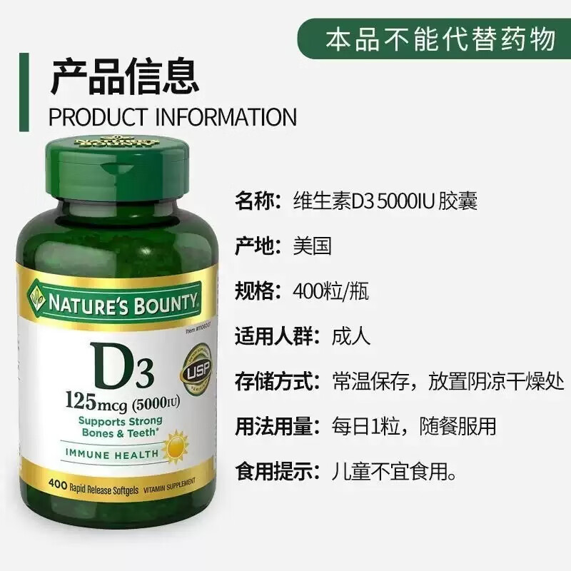 Nature's Treasure Vitamin D3 imported from the Sunshine Bottle 5000IU 400 capsules, calcium supplement for middle-aged and elderly adults to promote calcium absorption 400 capsules * 1 bottle imported from the United States