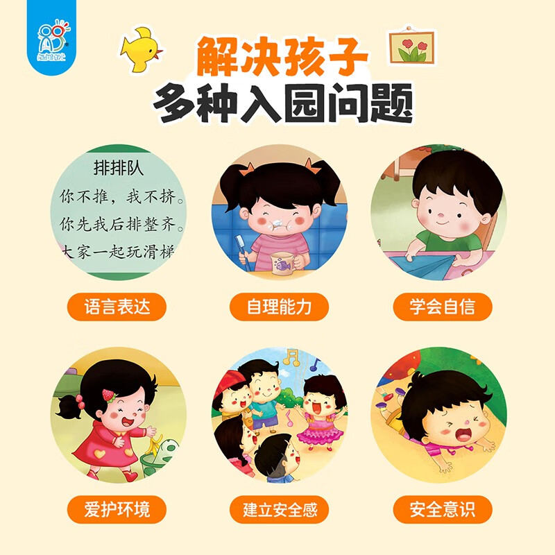 Hairun Sunshine 100 Pictures of Baby Preparation for Kindergarten, 4 volumes in total, 3-6 year old children's growth picture books, children's enlightenment story books, independent reading books, entrance preparation, preschool, kindergarten mathematics exercise books, children's early education books