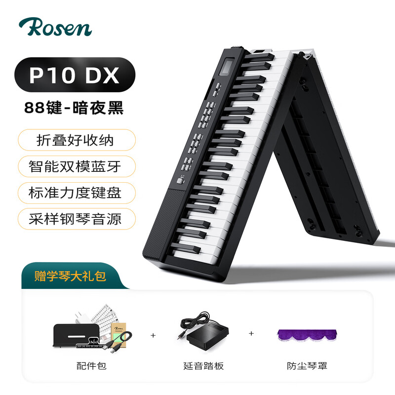 Rosen P1 electronic piano for adults, 88 keys, children's beginners' entry-level folding electric piano instrument P10DX Xingyao black丨Strong feel + folding version Package 1 Standard configuration