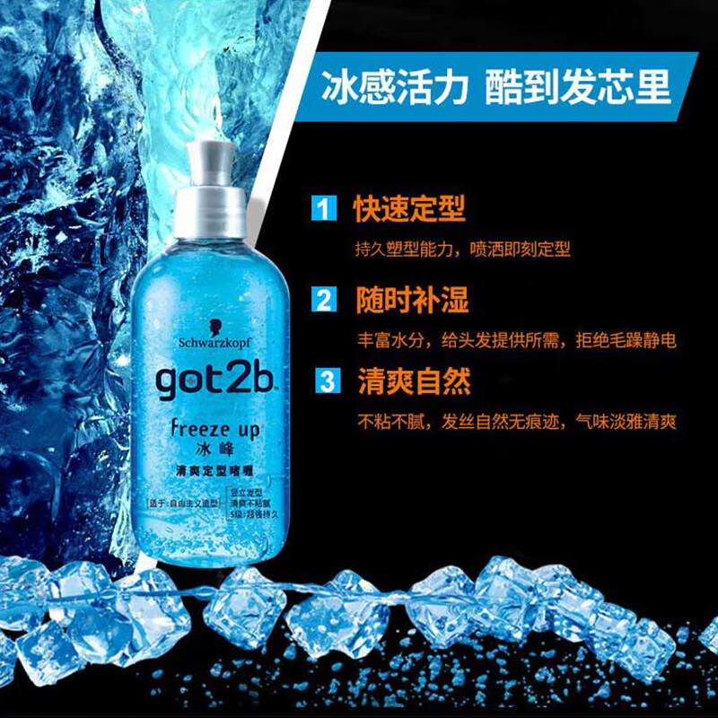 Schwarzkopf got2b ice peak refreshing styling gel 250ml men's gel cream oil head moisturizing gel (new and old packaging)