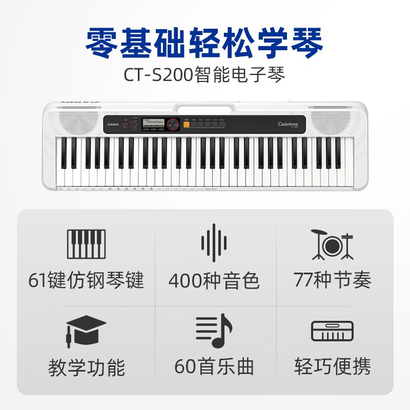 Casio (CASIO) electronic keyboard adult CT-S series portable beginners home 61-key teaching training playing smart children CT-S200 white + portable X stand