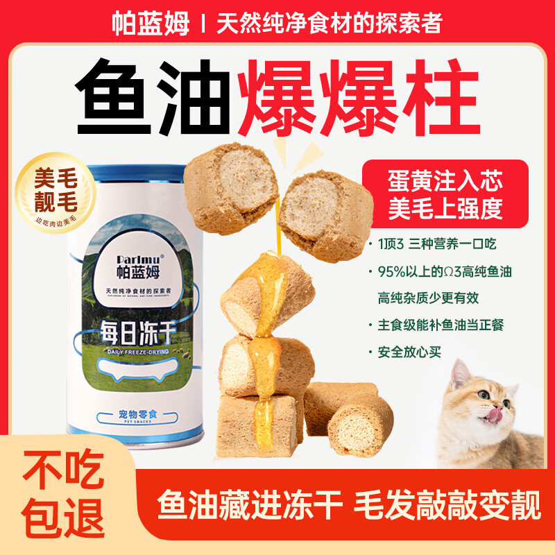 Parlmu cat snacks fish oil freeze-dried 40g chicken sandwich freeze-dried hair beauty and skin care for young cats to prevent hair loss
