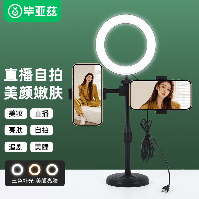 Biaz dual camera with light mobile phone live broadcast bracket desktop fill light beauty lamp vibrato video shooting multi-functional liftable telescopic mobile phone holder B50