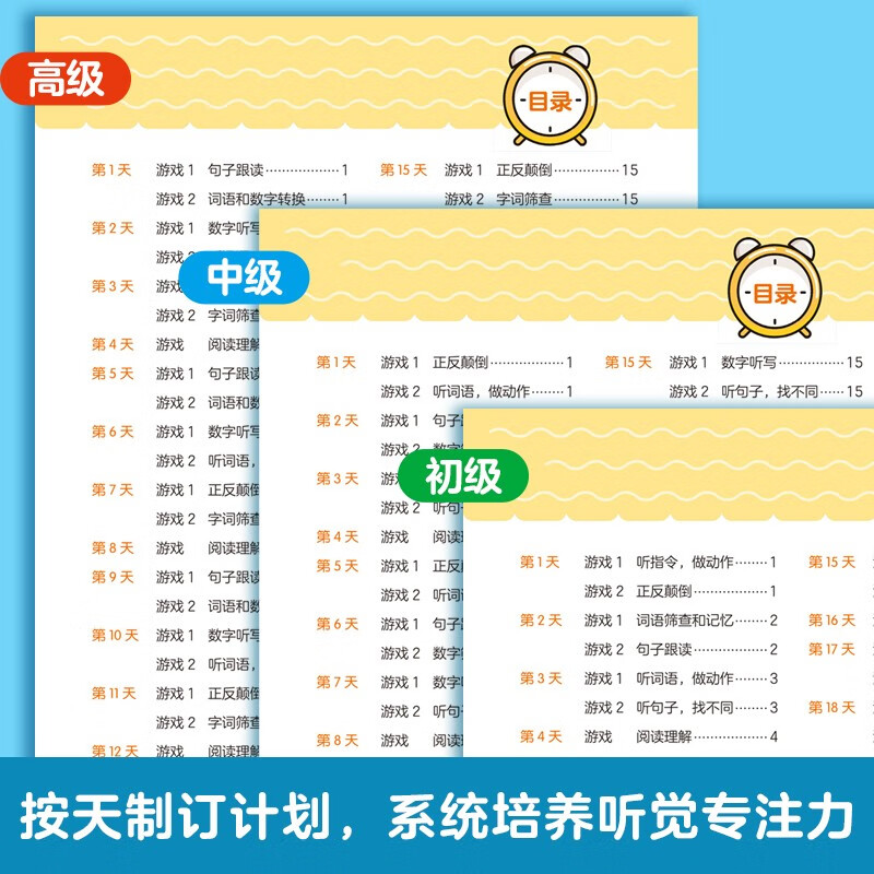 6 volumes of auditory attention training + visual attention training, children's concentration training, advanced exercises for left and right brain development, educational parent-child interactive game book
