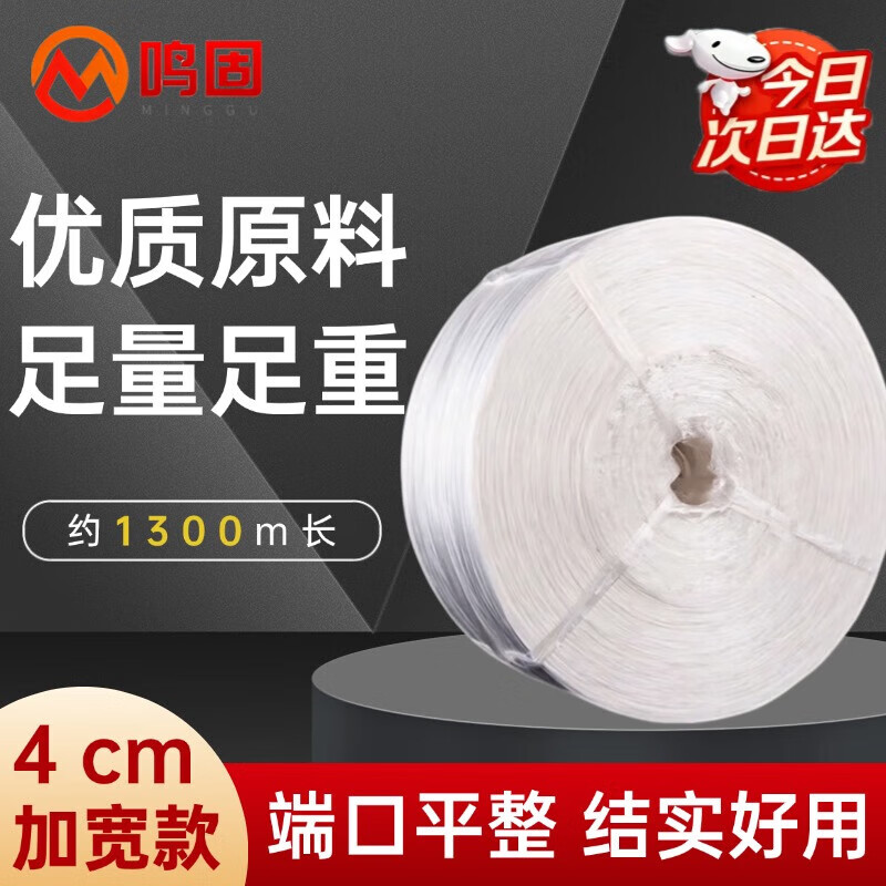 Minggu Packing Rope Moving Plastic Rope Bundling Express Nylon Rope Warehouse Packing Rope Bundling Rope About 2.6kg White 4cm Model