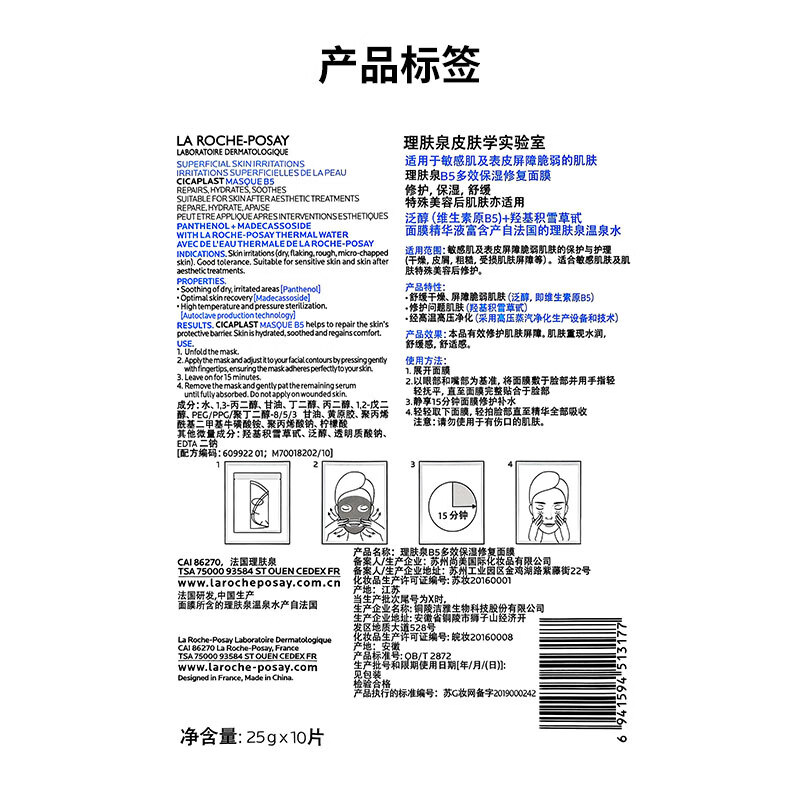La Roche-Posay Sun Yingsha recommends B5 mask 10 pieces in box + spray 50ml birthday gift on clearance