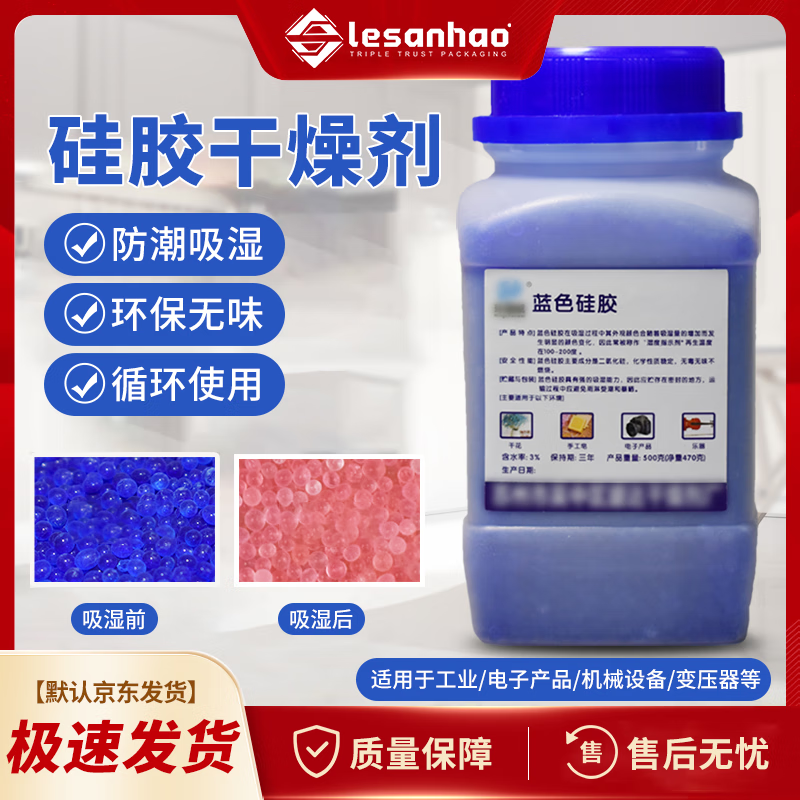 Lesanhao industrial desiccant dehumidification and moisture-proof blue color-changing silica gel particle desiccant reusable bottle 500g