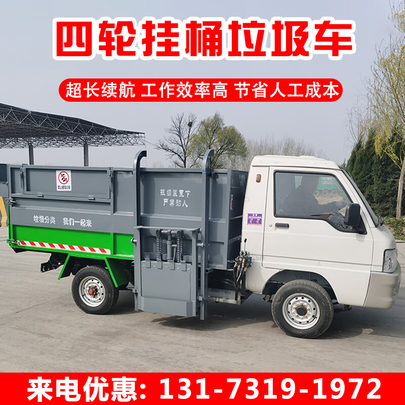 Hanging bucket garbage truck, self-loading and dumping truck, garbage truck, garbage transfer truck, community, street and town compressed garbage removal truck, three-wheel hanging bucket garbage truck, advance payment